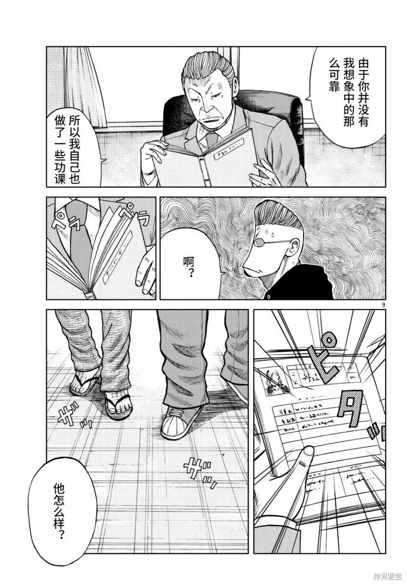 WORST外傳：哲頓老師,第12話,第12张