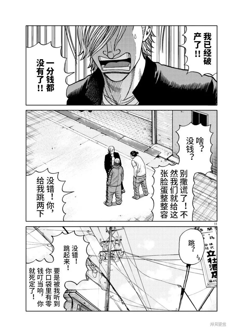 WORST外傳：哲頓老師,第12話,第14张