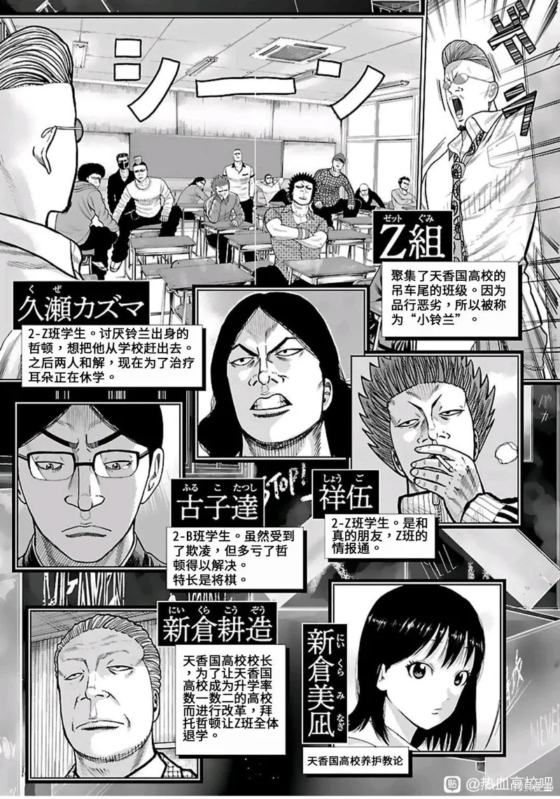 WORST外傳：哲頓老師,第12話,第2张