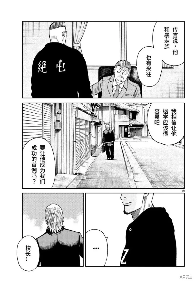 WORST外傳：哲頓老師,第12話,第21张