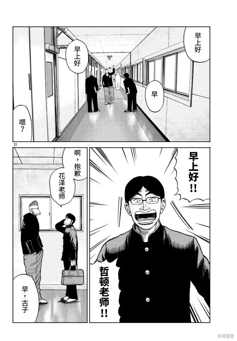 WORST外傳：哲頓老師,第12話,第24张