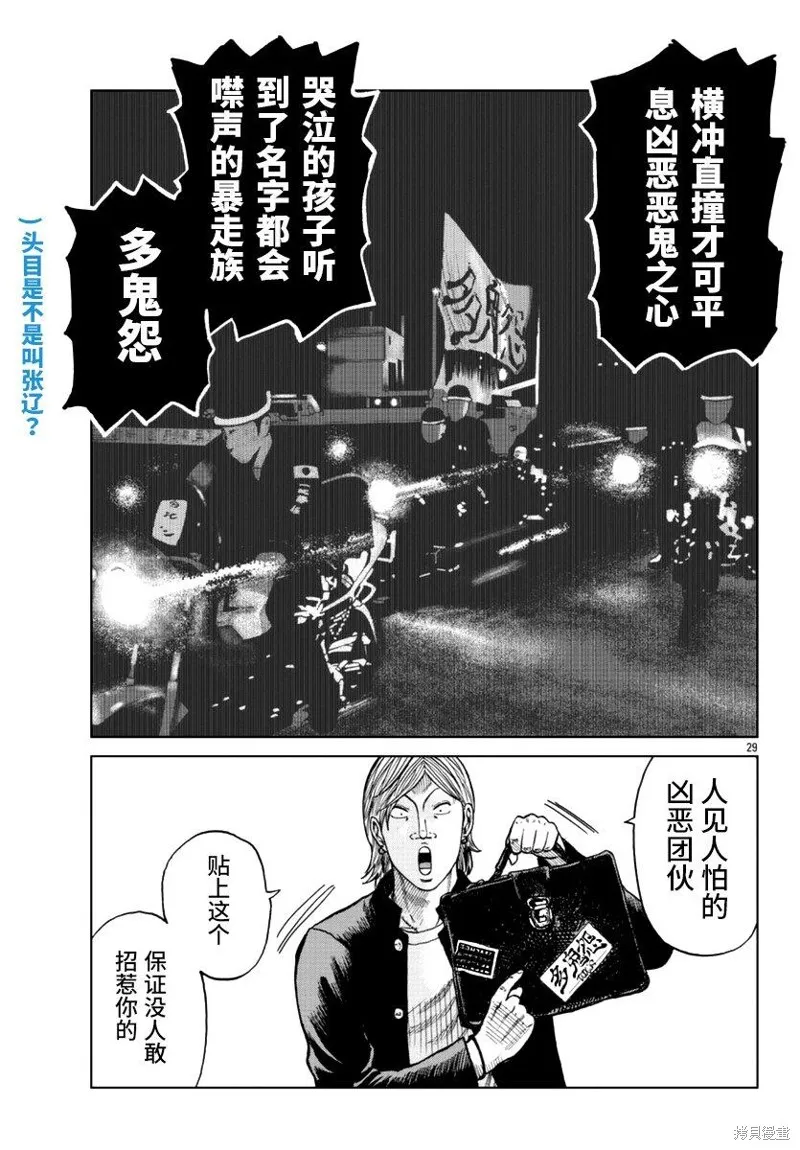 WORST外傳：哲頓老師,第12話,第31张
