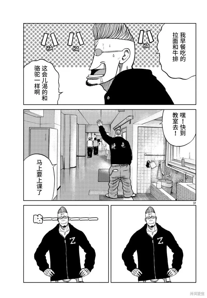 WORST外傳：哲頓老師,第12話,第39张