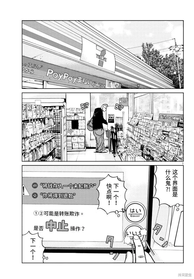 WORST外傳：哲頓老師,第12話,第4张