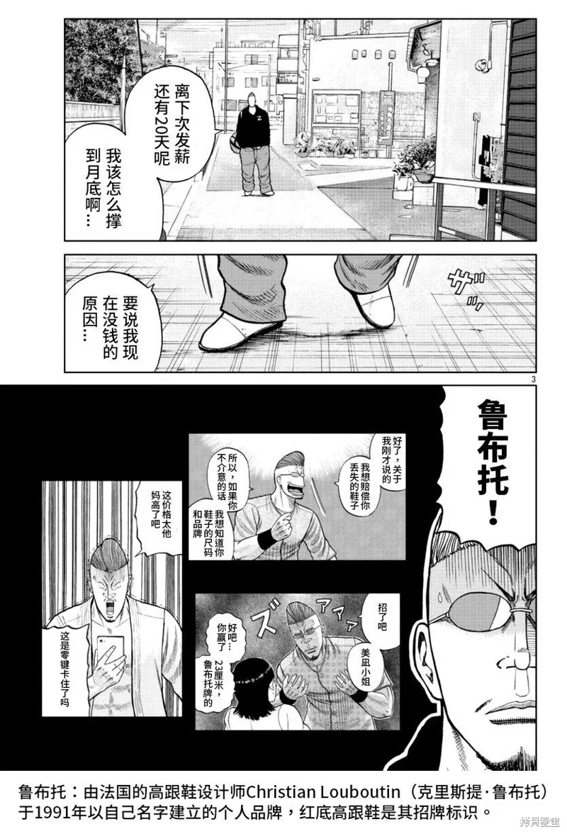 WORST外傳：哲頓老師,第12話,第6张