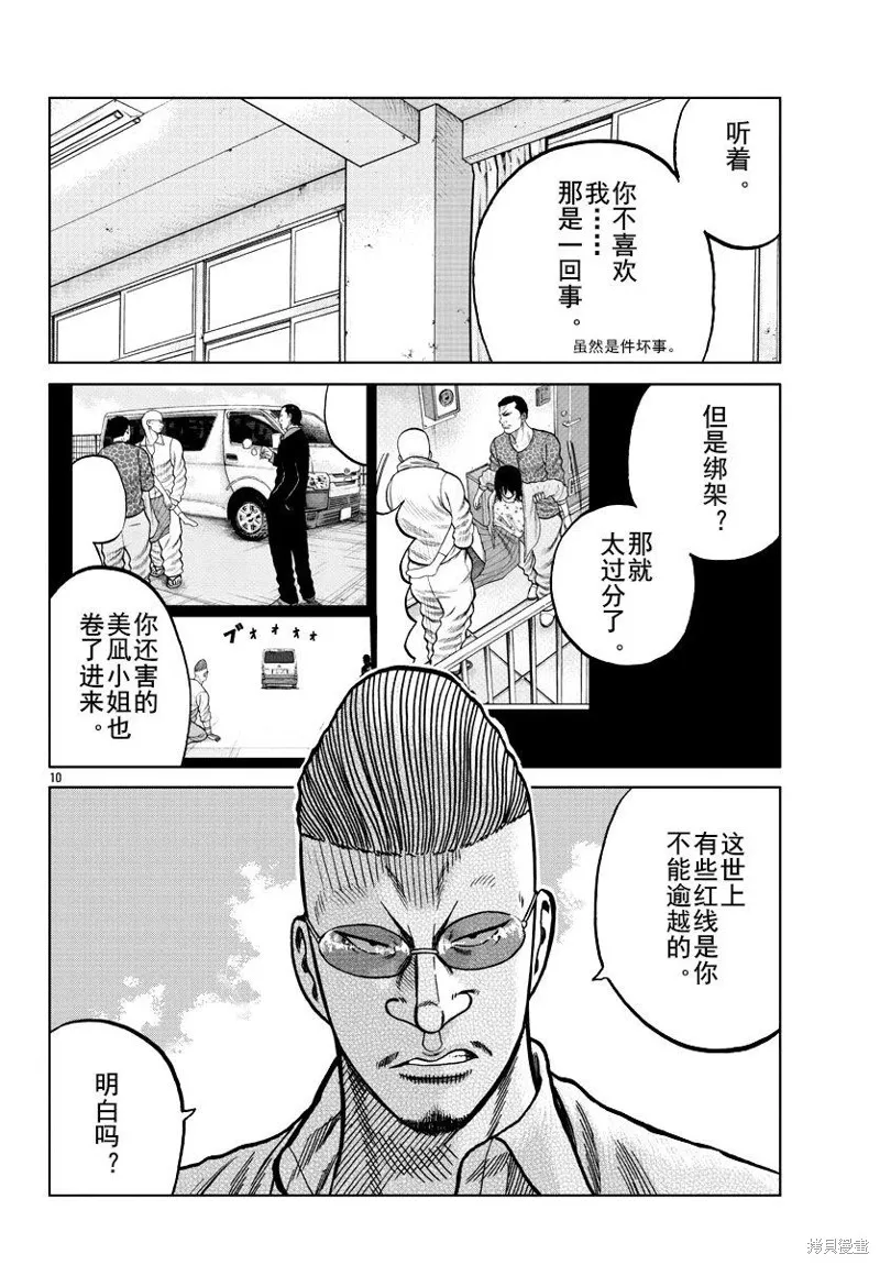 WORST外傳：哲頓老師,第07話,第10张