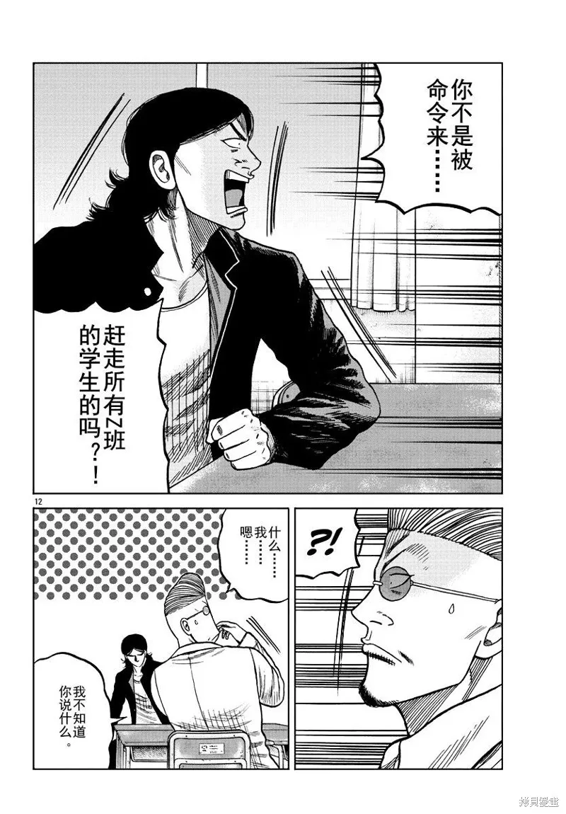 WORST外傳：哲頓老師,第07話,第12张