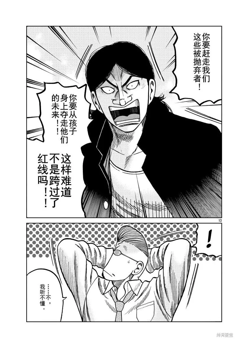 WORST外傳：哲頓老師,第07話,第13张