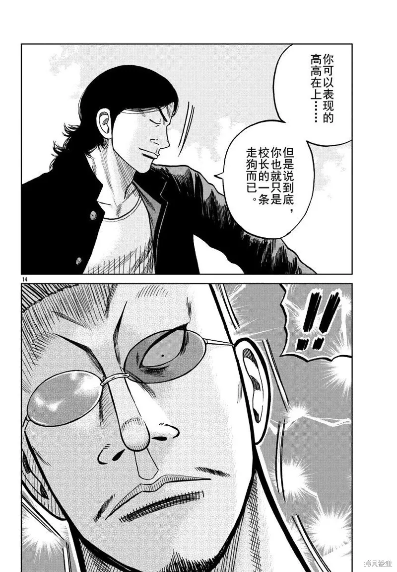 WORST外傳：哲頓老師,第07話,第14张