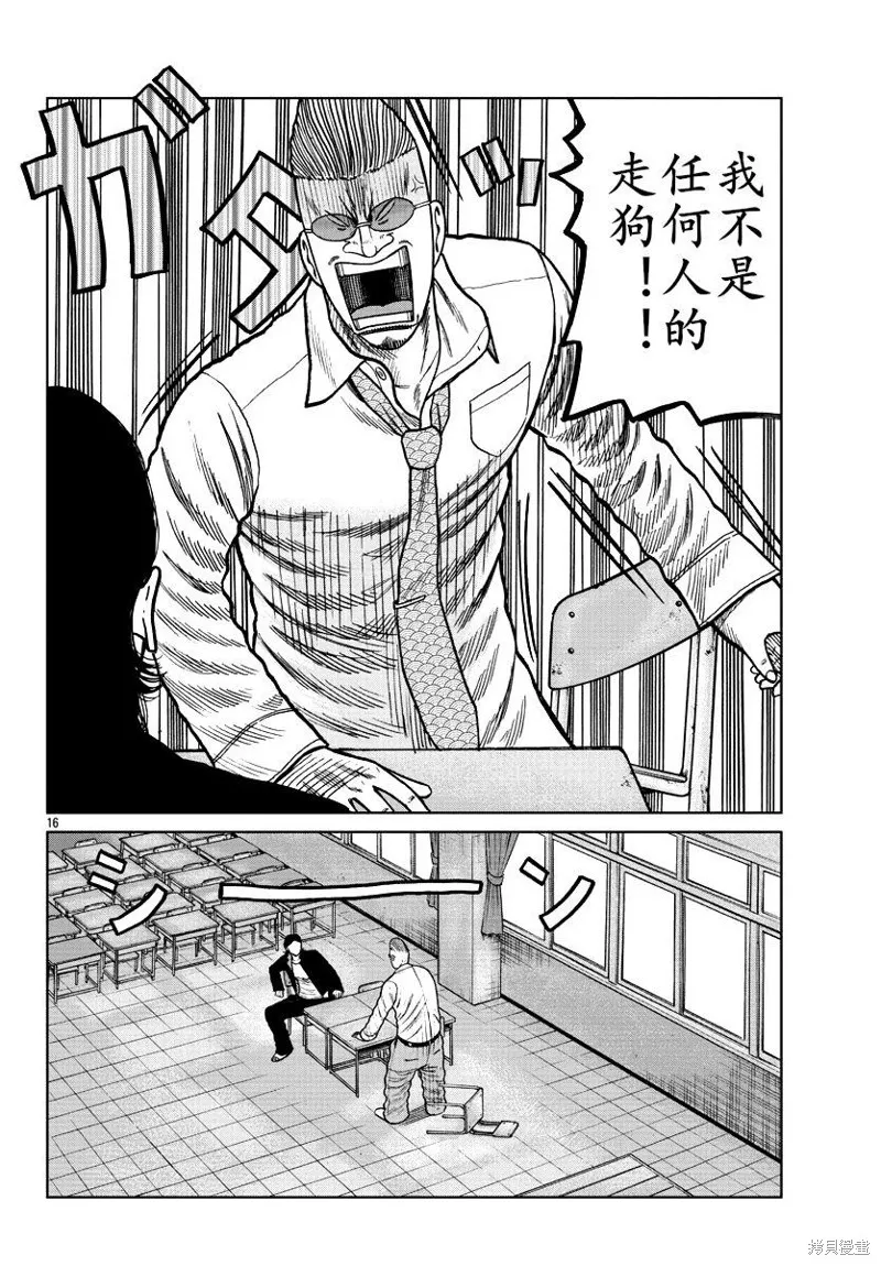WORST外傳：哲頓老師,第07話,第16张