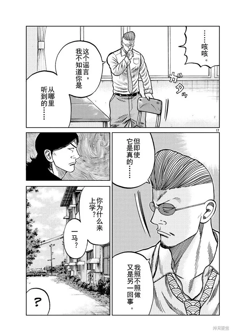 WORST外傳：哲頓老師,第07話,第17张