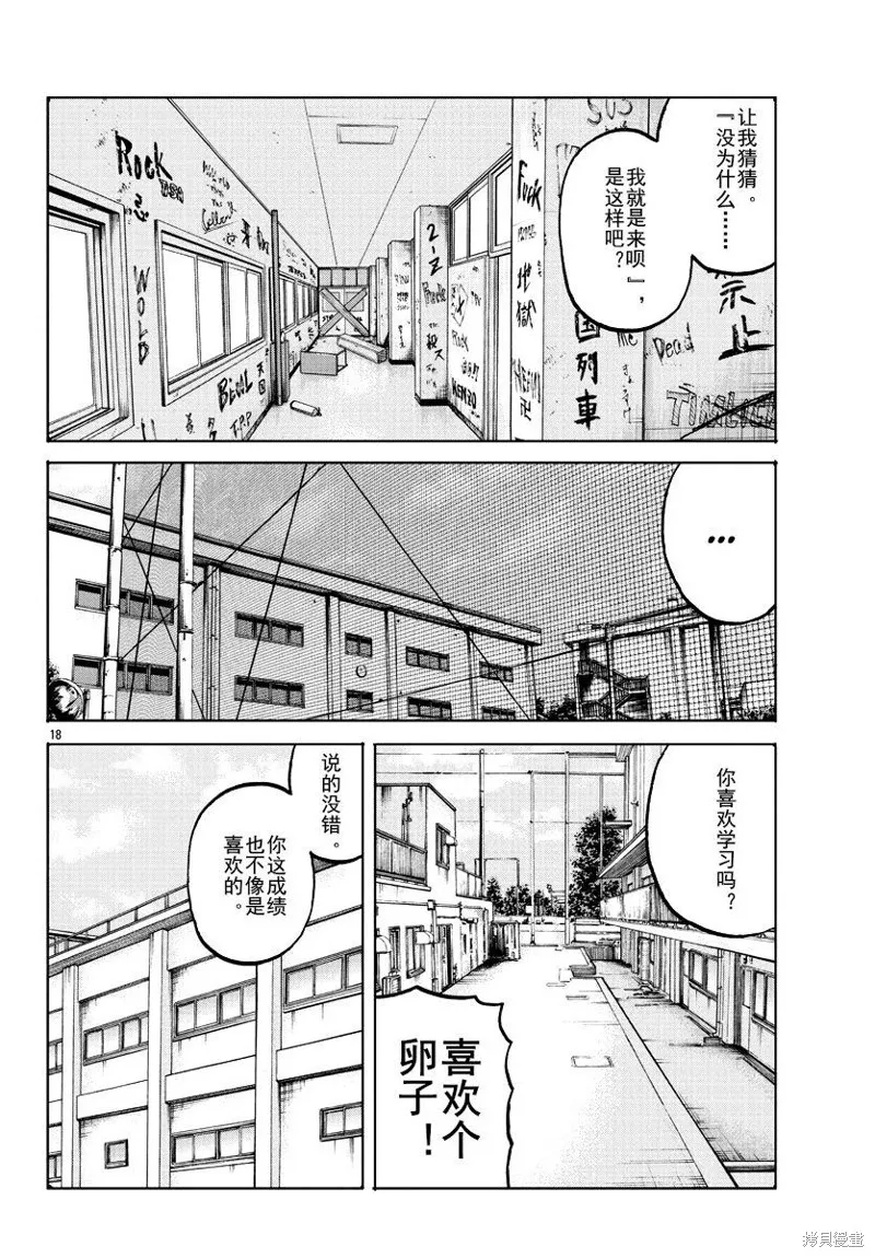 WORST外傳：哲頓老師,第07話,第18张