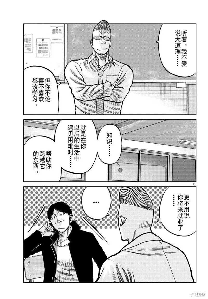 WORST外傳：哲頓老師,第07話,第19张