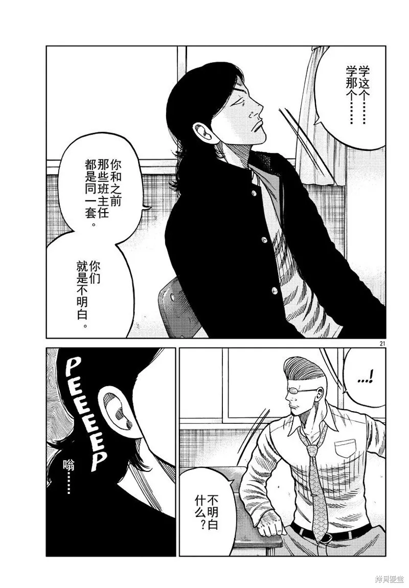 WORST外傳：哲頓老師,第07話,第21张