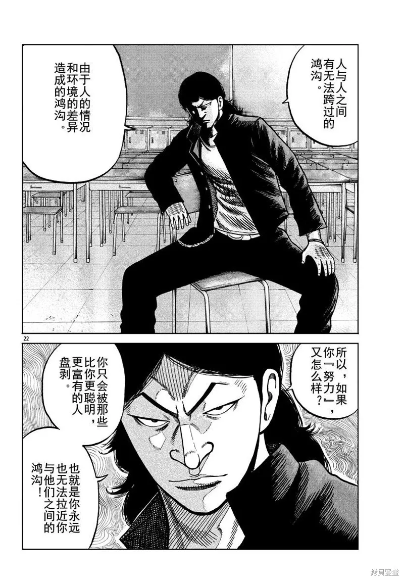 WORST外傳：哲頓老師,第07話,第22张