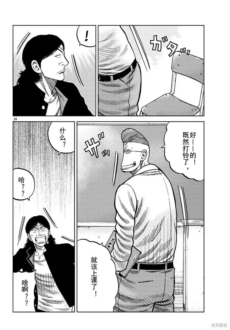 WORST外傳：哲頓老師,第07話,第24张