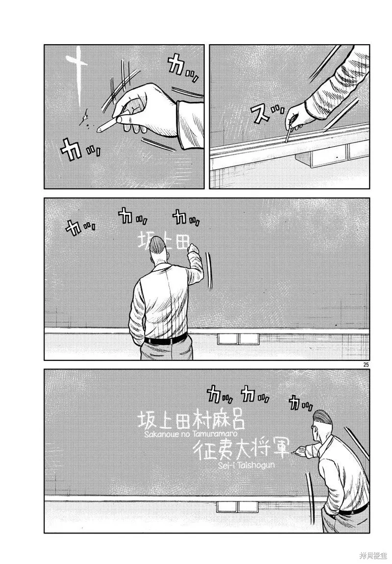 WORST外傳：哲頓老師,第07話,第25张