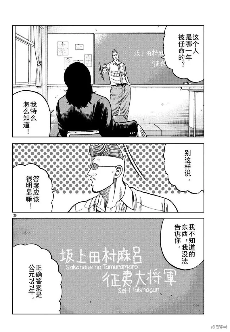 WORST外傳：哲頓老師,第07話,第26张