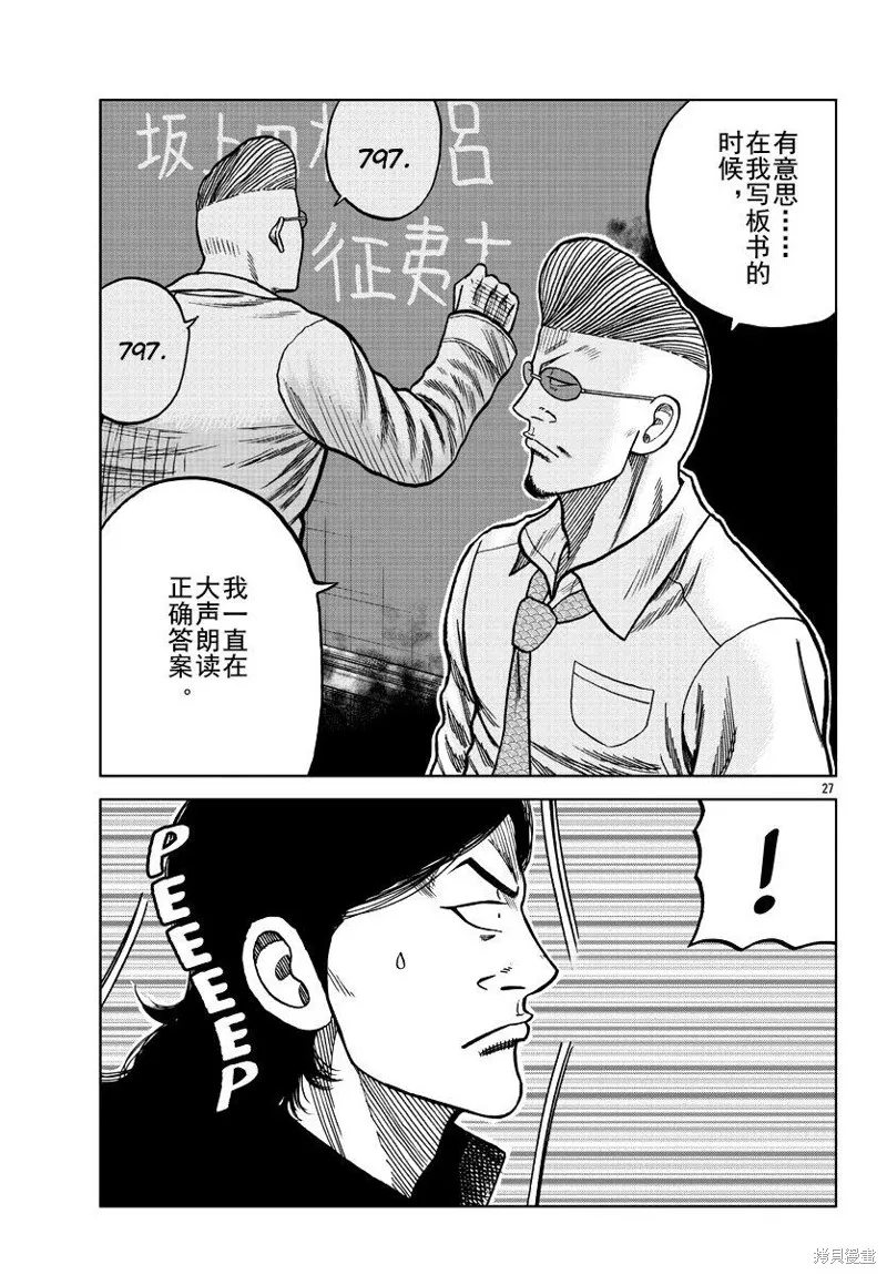WORST外傳：哲頓老師,第07話,第27张