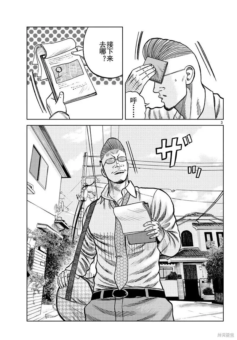 WORST外傳：哲頓老師,第07話,第3张