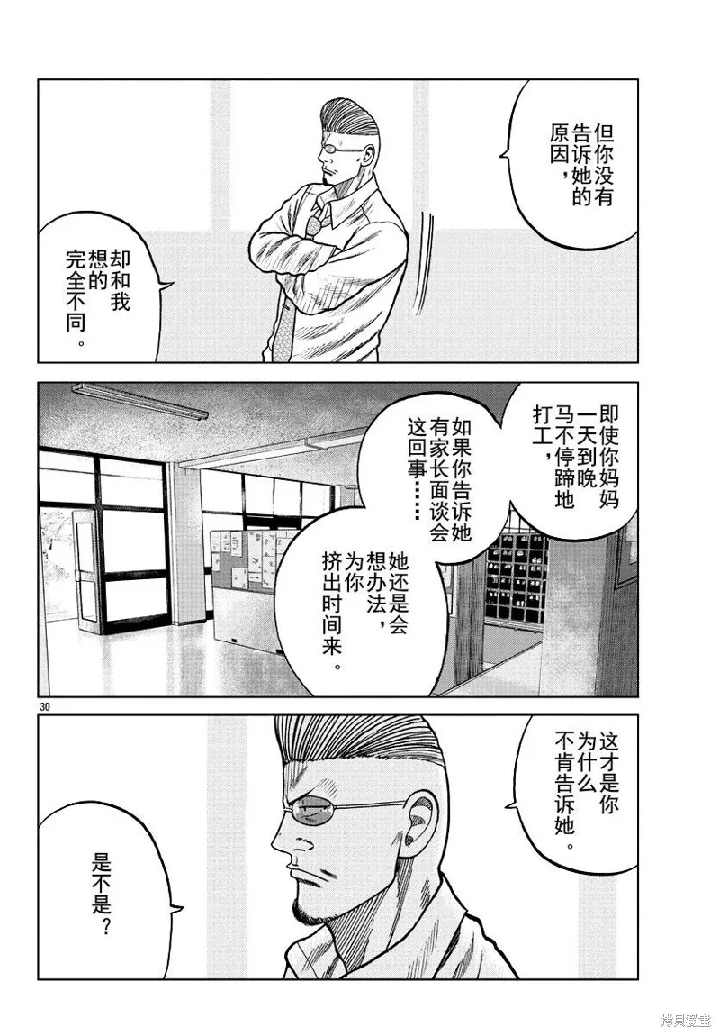 WORST外傳：哲頓老師,第07話,第30张