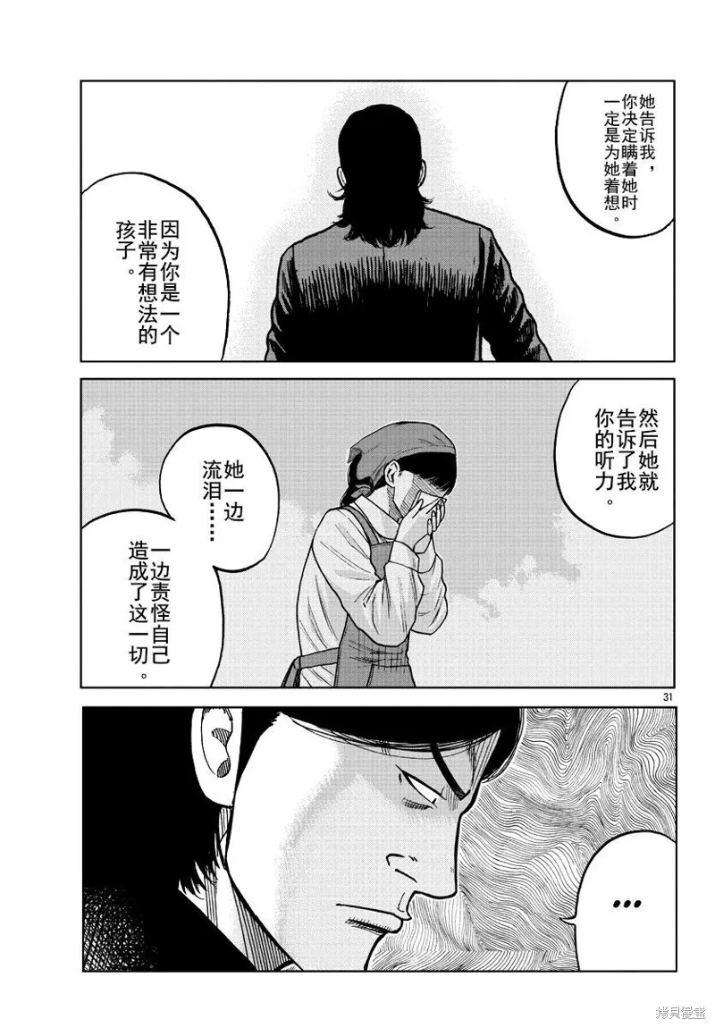 WORST外傳：哲頓老師,第07話,第31张