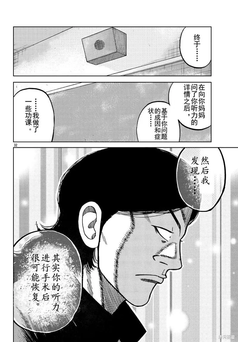WORST外傳：哲頓老師,第07話,第32张