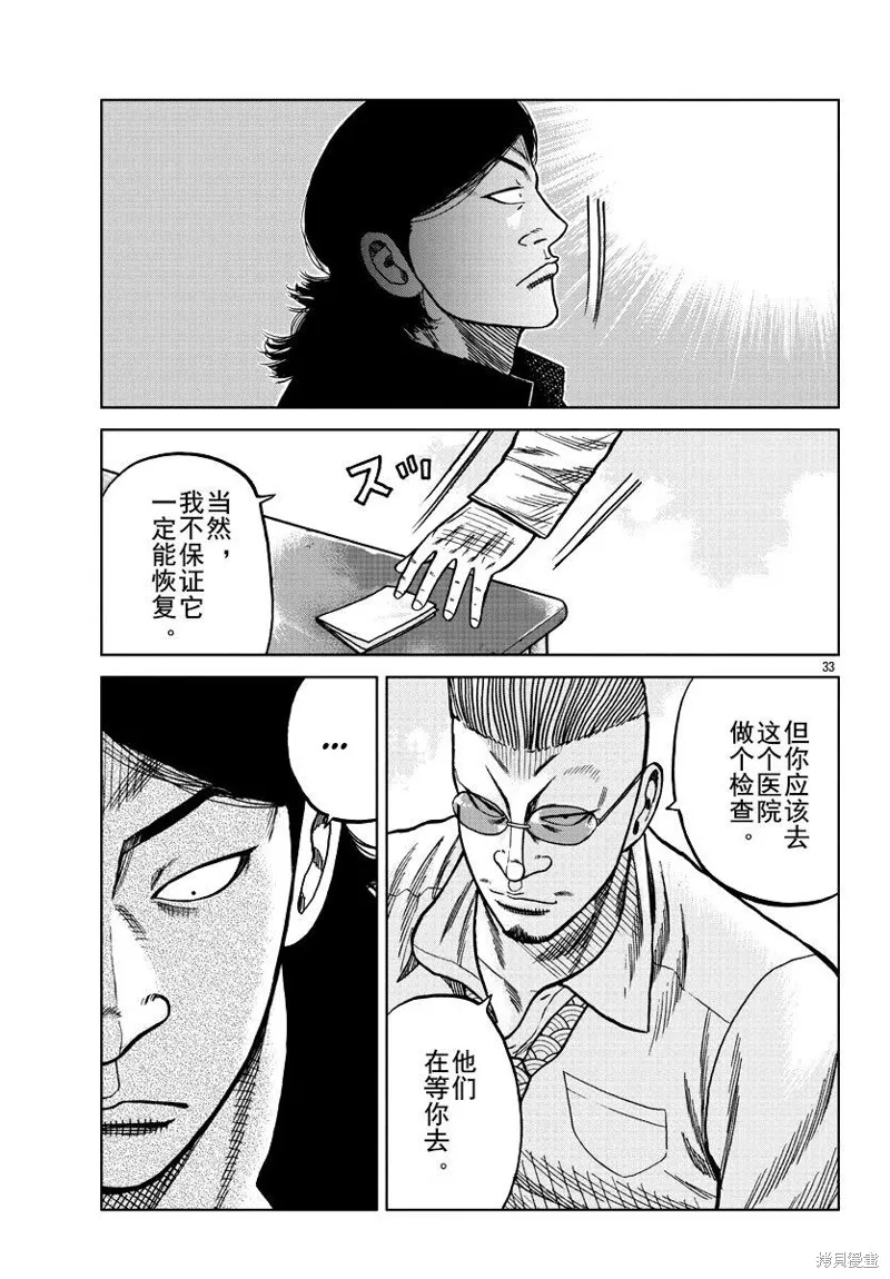 WORST外傳：哲頓老師,第07話,第33张