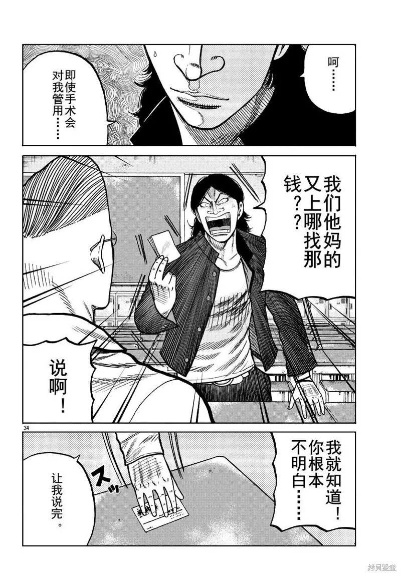 WORST外傳：哲頓老師,第07話,第34张