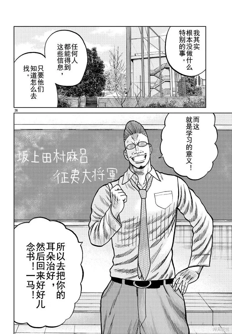 WORST外傳：哲頓老師,第07話,第36张