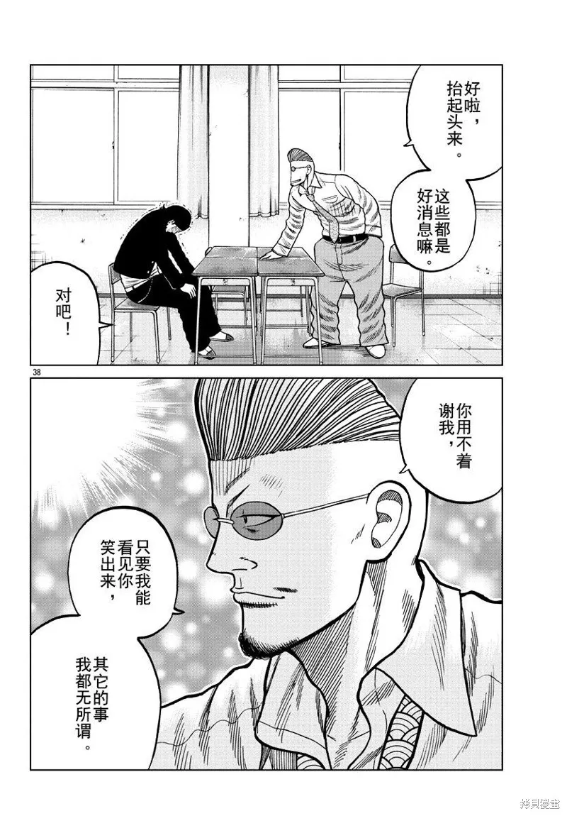 WORST外傳：哲頓老師,第07話,第38张