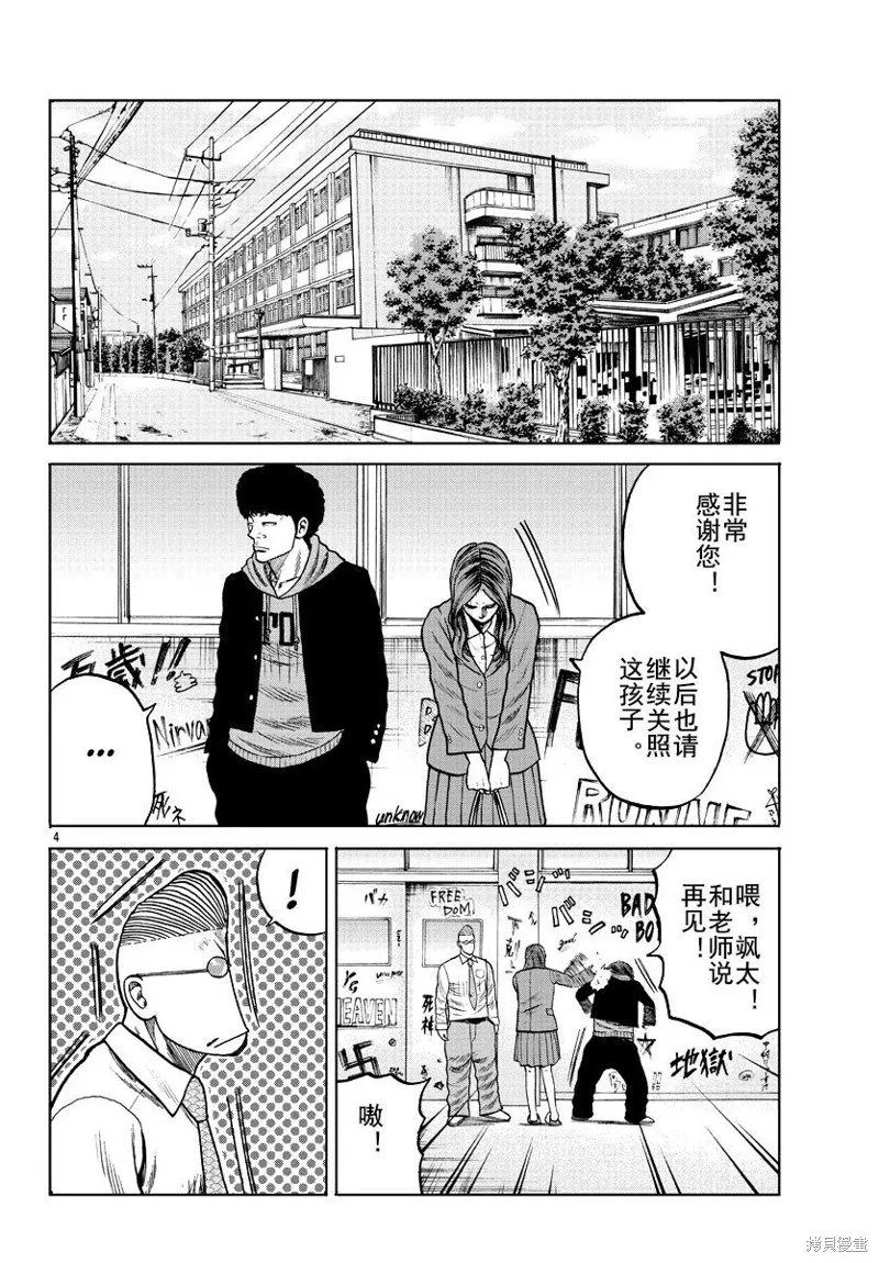 WORST外傳：哲頓老師,第07話,第4张