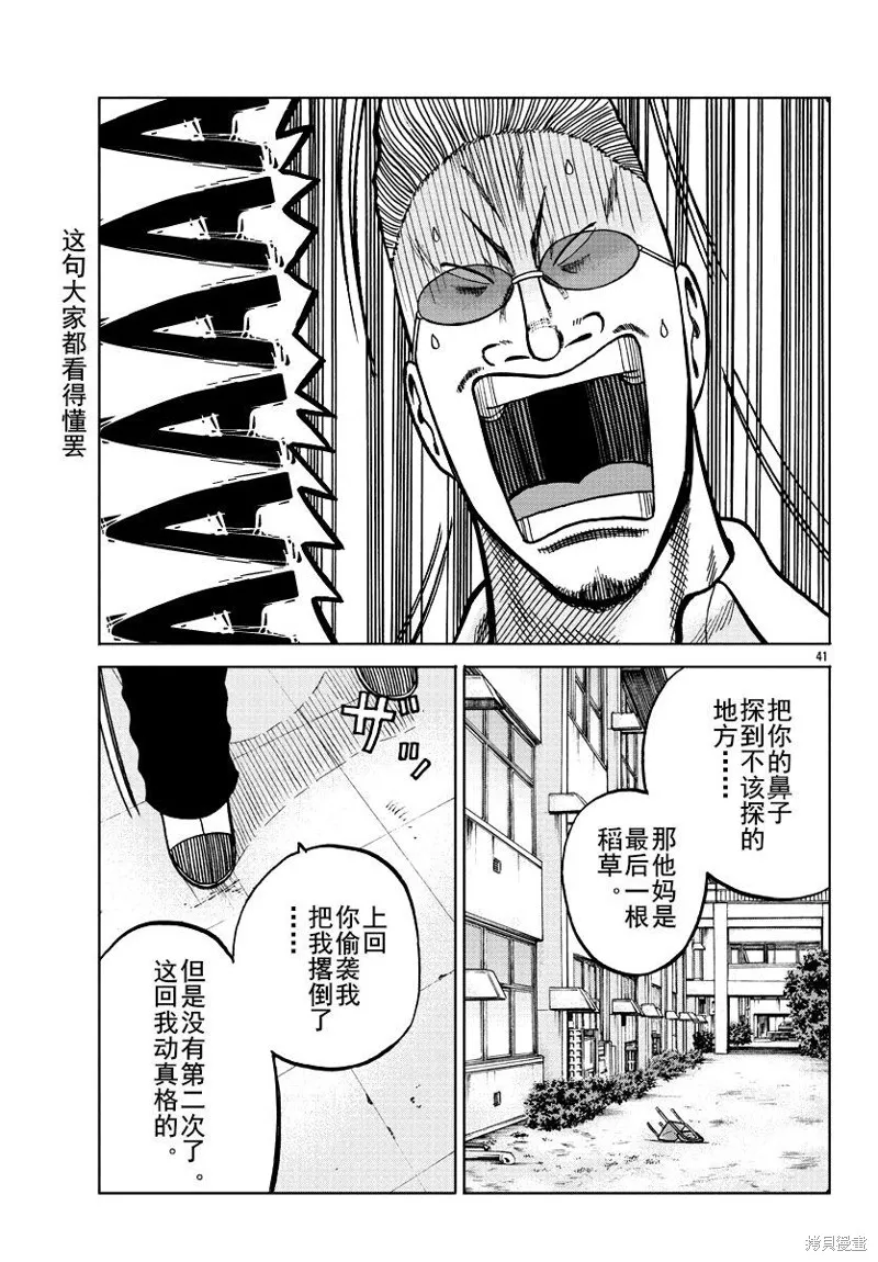 WORST外傳：哲頓老師,第07話,第41张