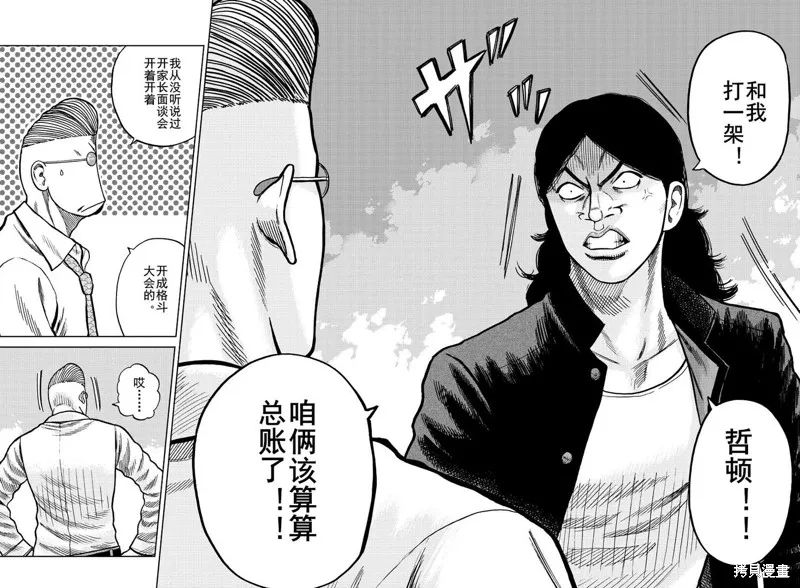 WORST外傳：哲頓老師,第07話,第42张