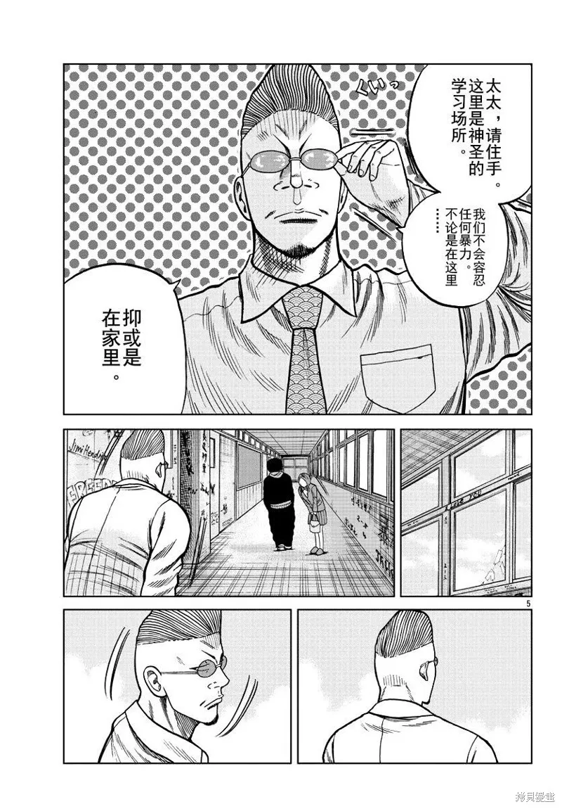 WORST外傳：哲頓老師,第07話,第5张