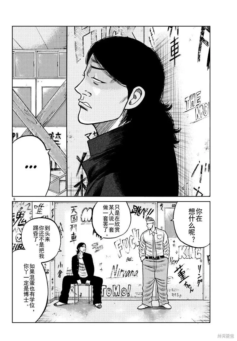 WORST外傳：哲頓老師,第07話,第6张