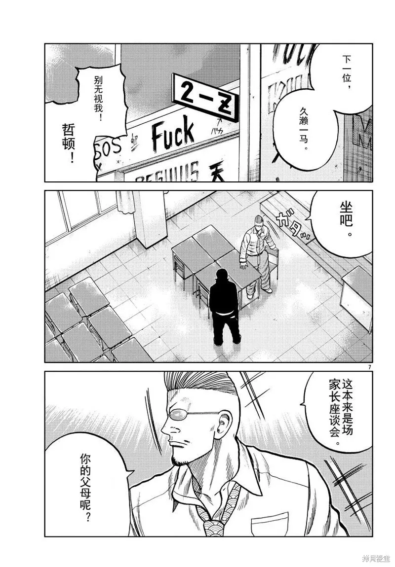 WORST外傳：哲頓老師,第07話,第7张