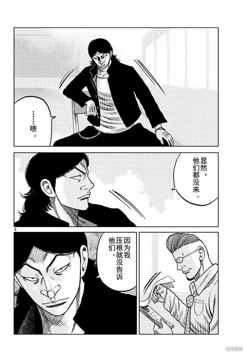 WORST外傳：哲頓老師,第07話,第8张