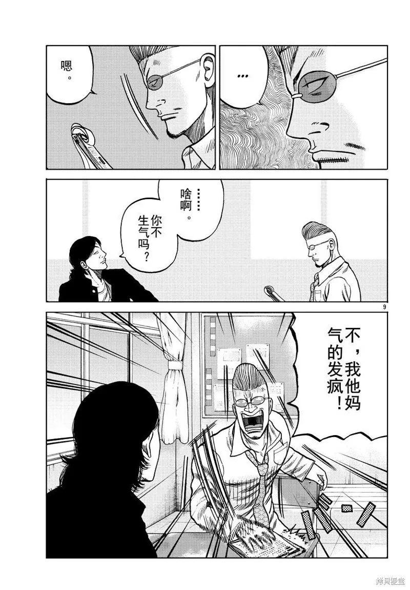 WORST外傳：哲頓老師,第07話,第9张