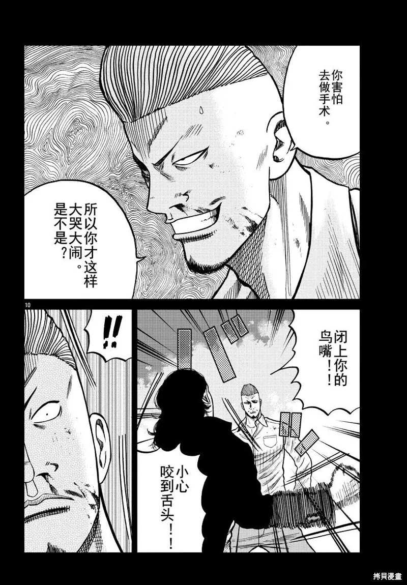 WORST外傳：哲頓老師,第08話,第10张
