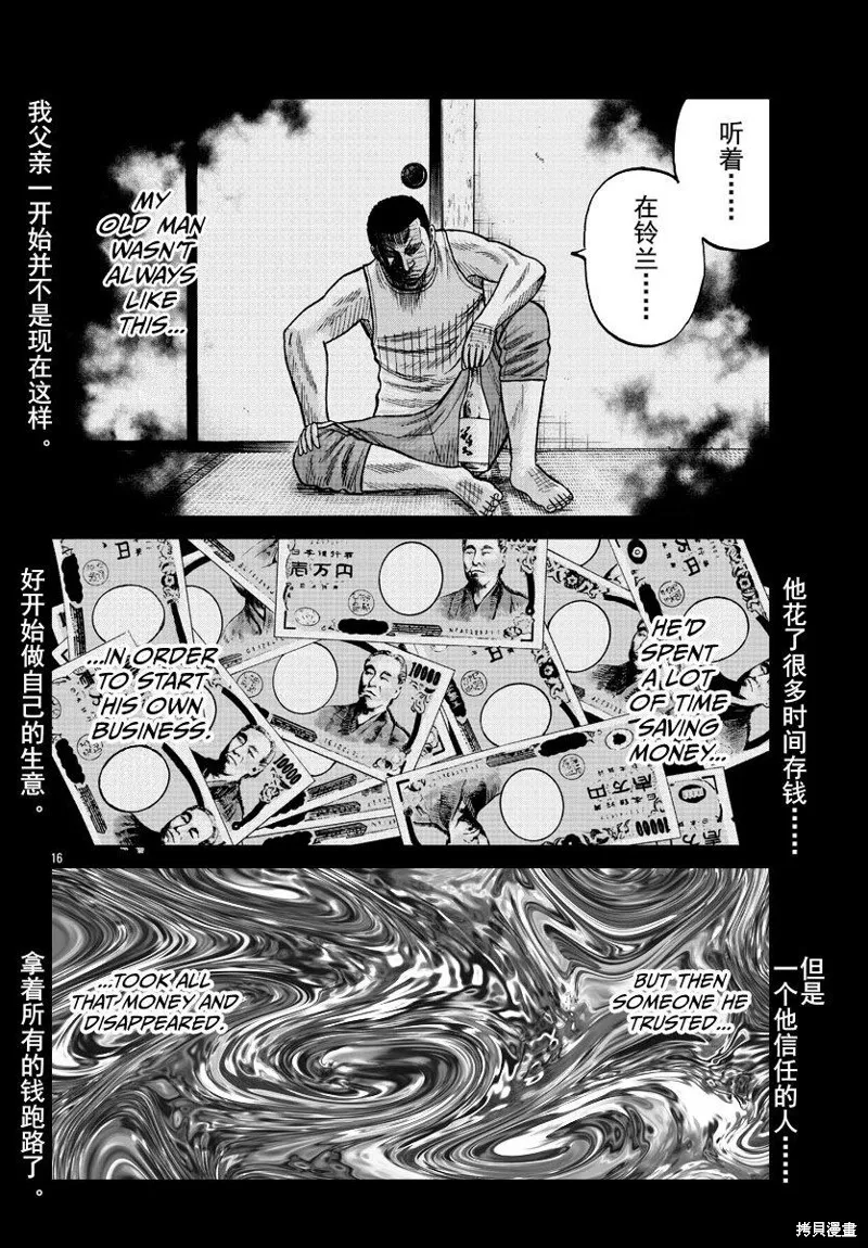 WORST外傳：哲頓老師,第08話,第15张