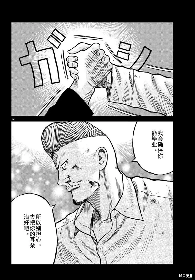 WORST外傳：哲頓老師,第08話,第21张