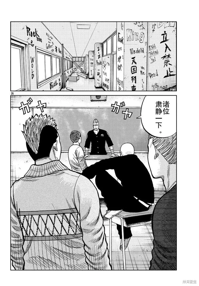 WORST外傳：哲頓老師,第08話,第25张