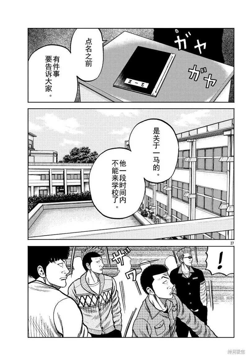 WORST外傳：哲頓老師,第08話,第26张