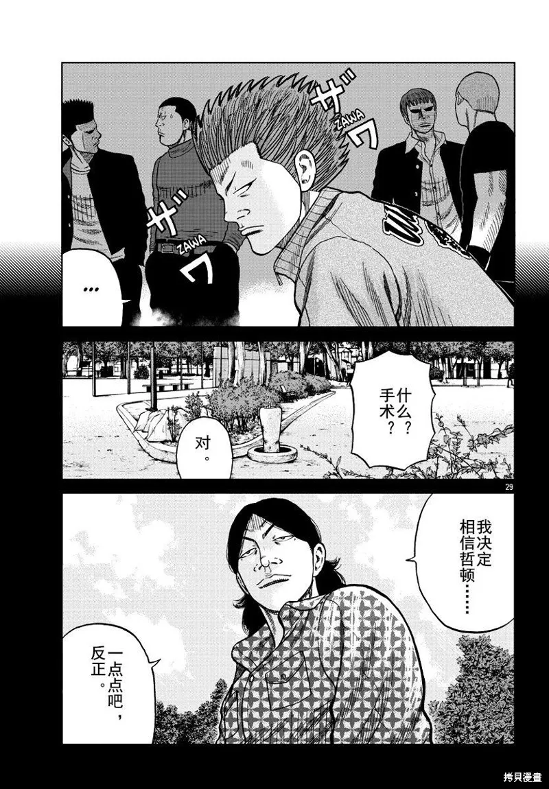 WORST外傳：哲頓老師,第08話,第28张