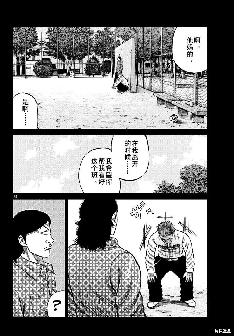 WORST外傳：哲頓老師,第08話,第29张