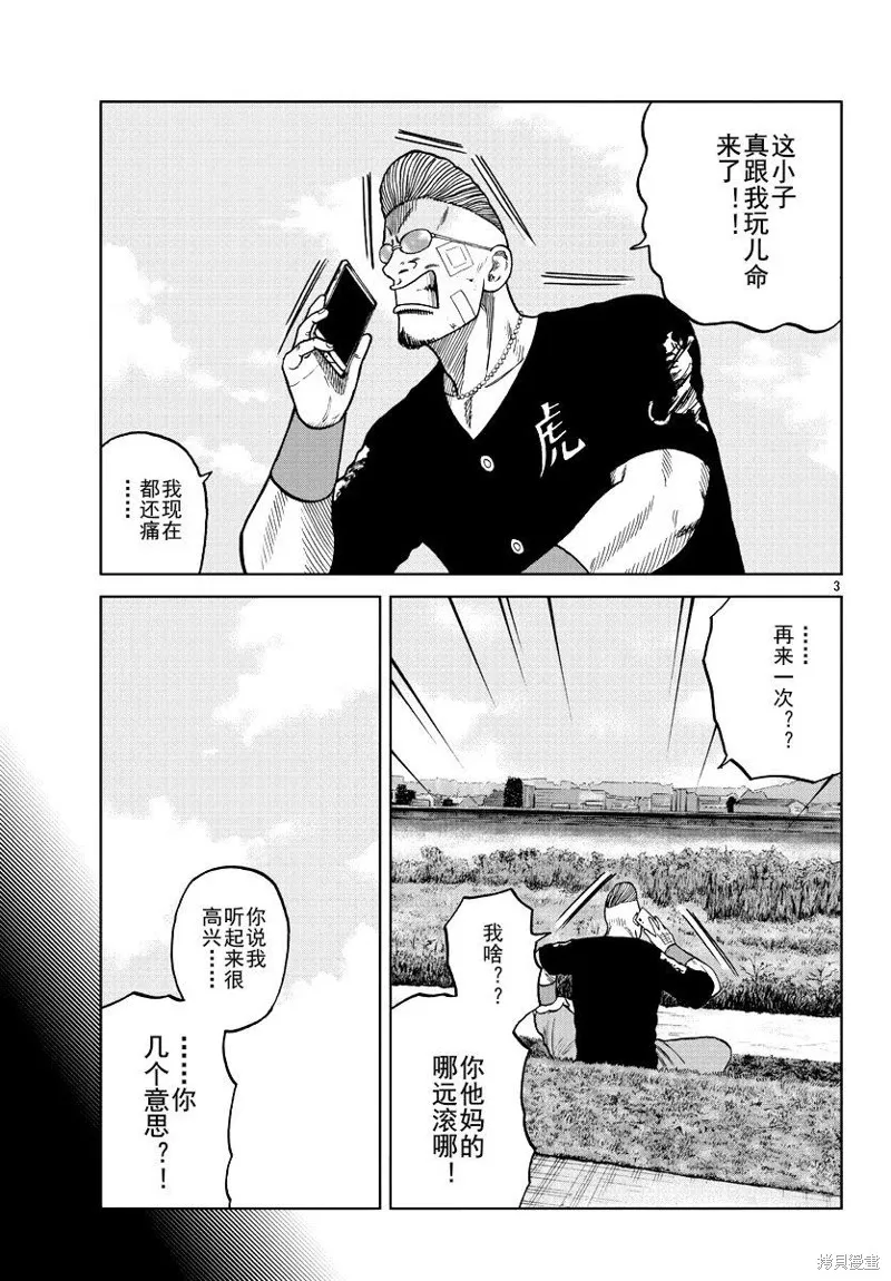 WORST外傳：哲頓老師,第08話,第3张
