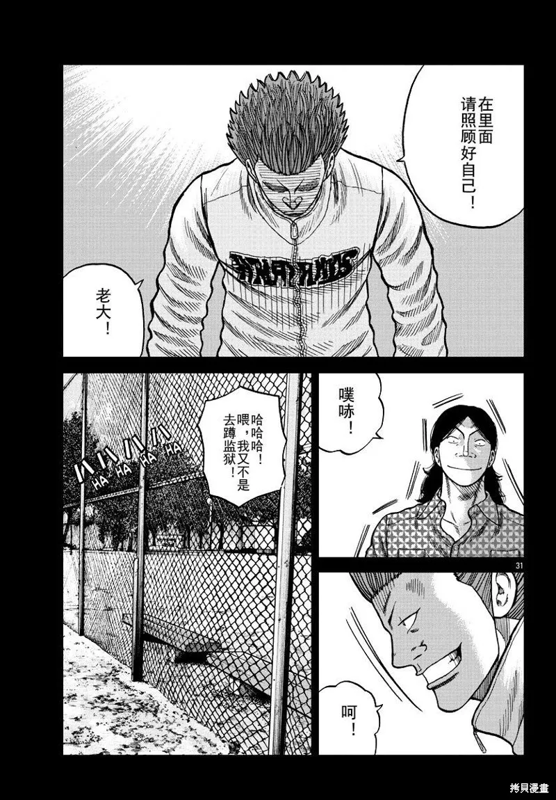 WORST外傳：哲頓老師,第08話,第30张
