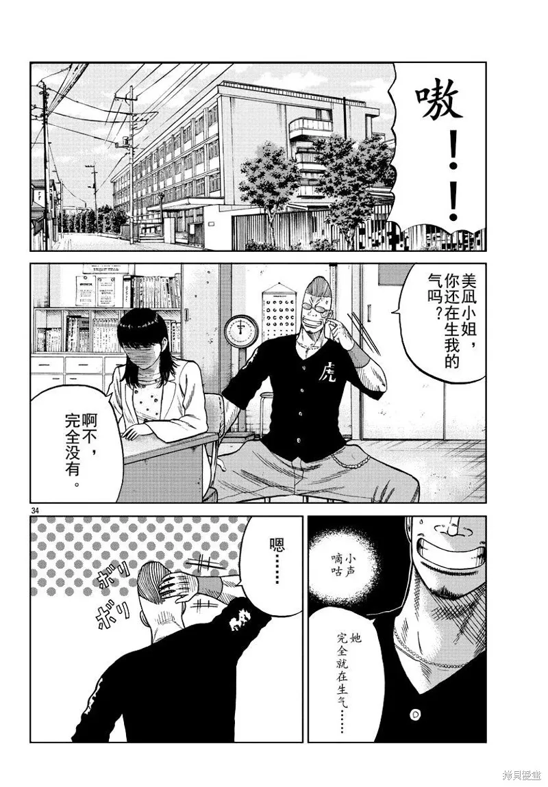 WORST外傳：哲頓老師,第08話,第33张