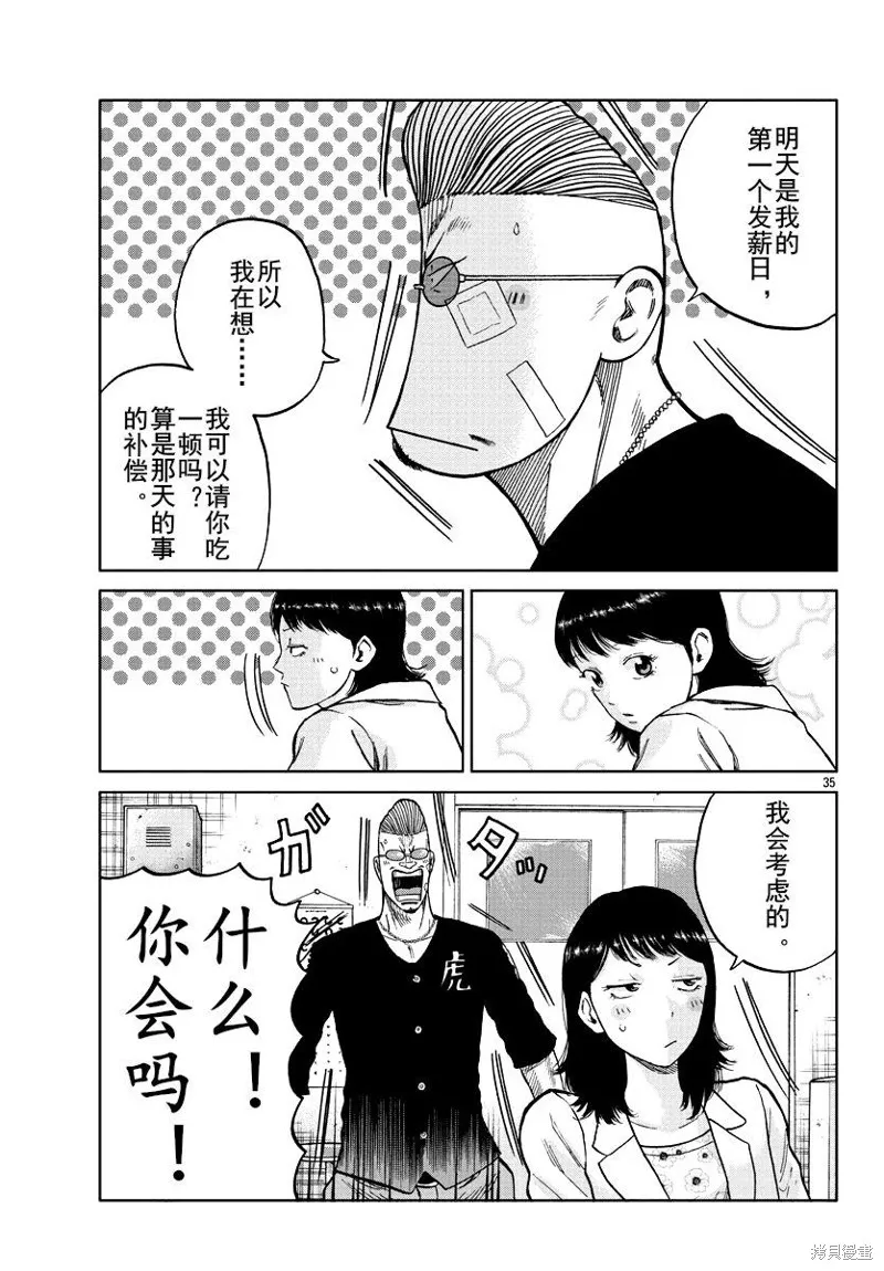 WORST外傳：哲頓老師,第08話,第34张